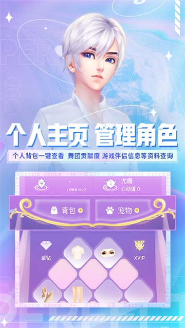 炫舞小灵通截图4