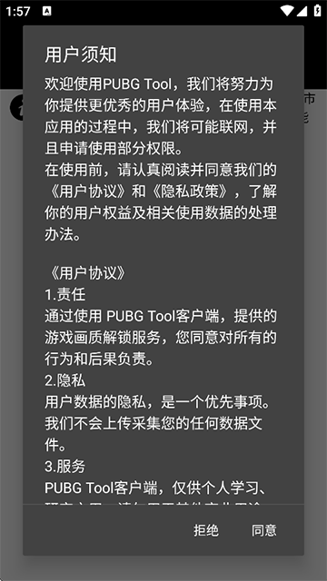地铁逃生画质助手120帧截图3