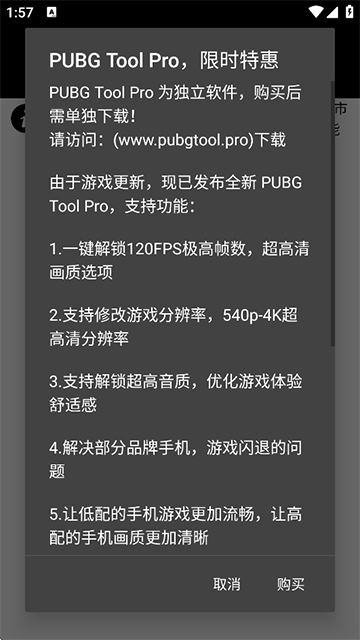 地铁逃生画质助手120帧截图2