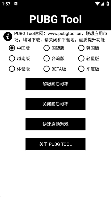 地铁逃生画质助手120帧截图1