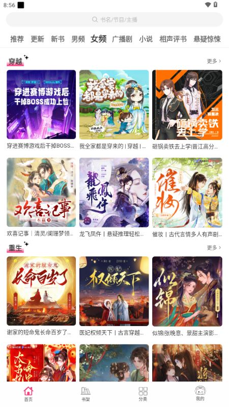 咕噜猫听书截图1