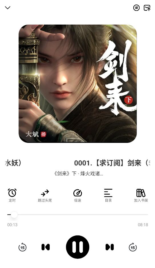 咕噜猫听书截图2