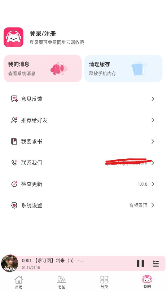 咕噜猫听书截图3