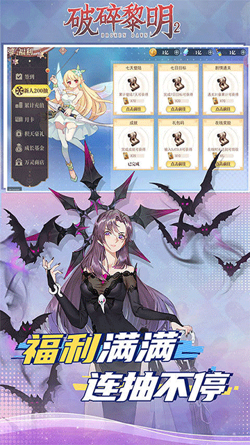 破碎黎明2（首续0.1折）截图2