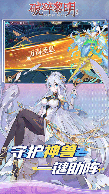 破碎黎明2（首续0.1折）截图3