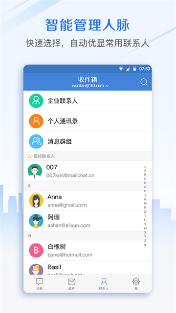 邮洽邮箱截图1