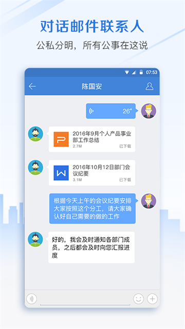 邮洽邮箱截图2