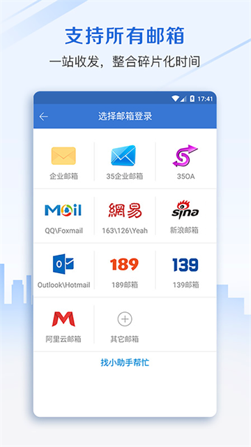 邮洽邮箱截图4