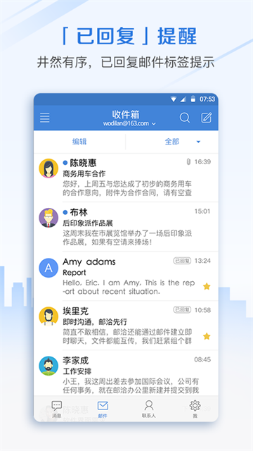 邮洽邮箱截图5