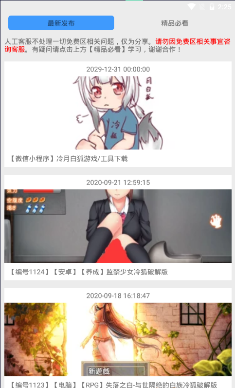 冷狐宝盒官网版截图3