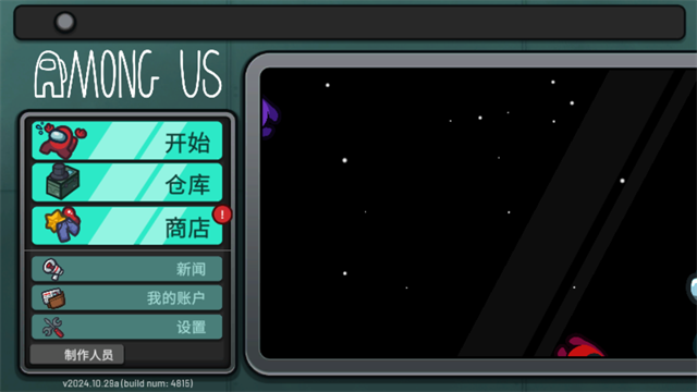 在我们之间单机版