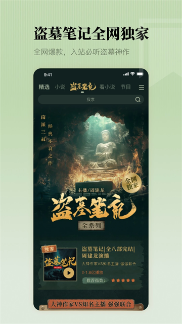 懒人听书截图3