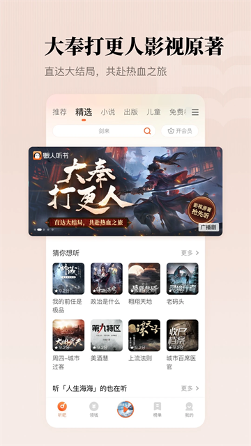 懒人听书截图1