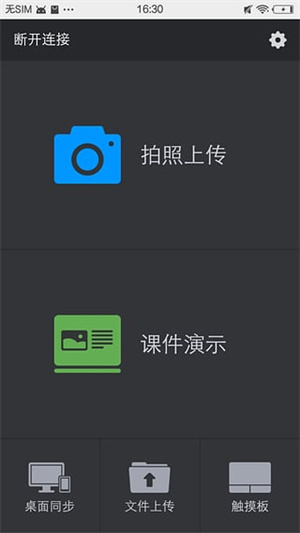 希沃授课助手安卓版截图2