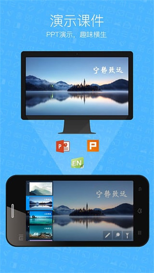 希沃授课助手安卓版截图4