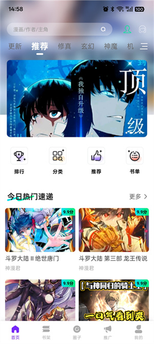 漫引力截图1