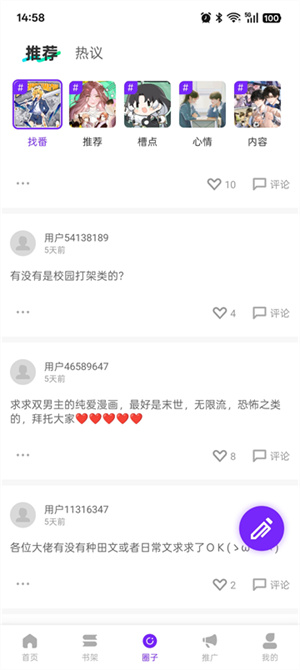 漫引力截图2