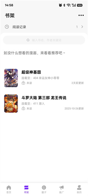 漫引力截图4