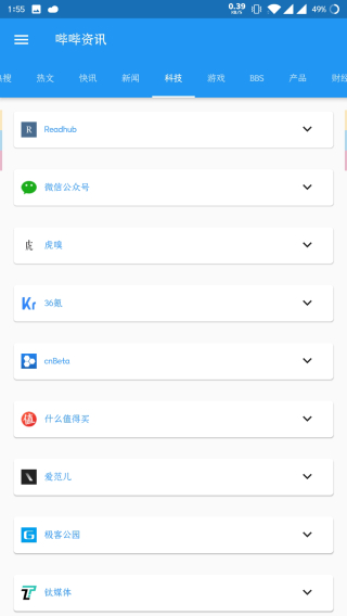 哔哔资讯app截图1