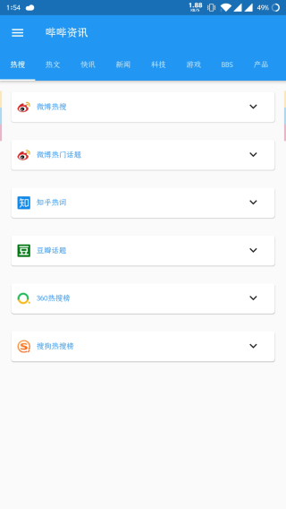 哔哔资讯app截图3