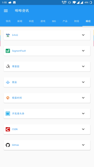 哔哔资讯app截图4