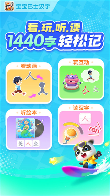 宝宝巴士汉字截图1