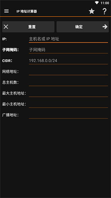 IP Tools截图3