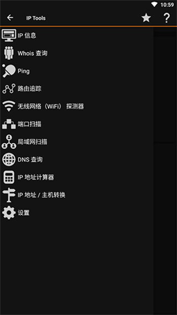 IP Tools截图2