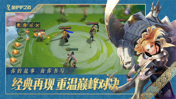 金铲铲之战官网版