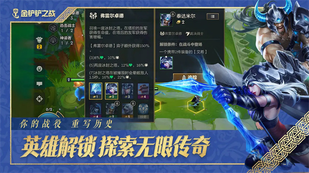 金铲铲之战官网版