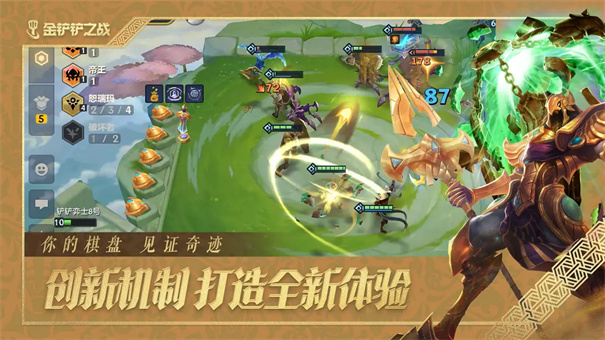 金铲铲之战官网版