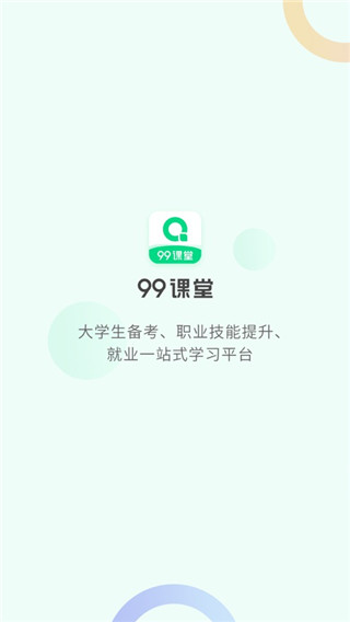 99课堂截图1