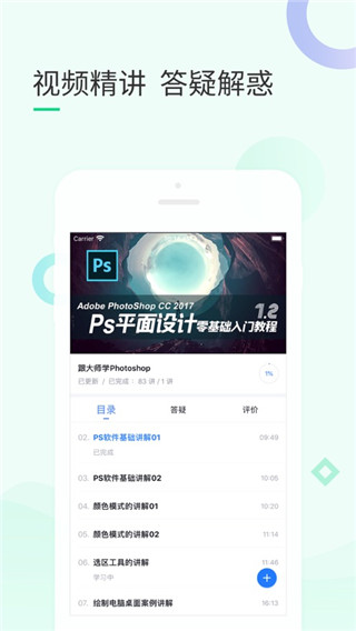 99课堂截图4