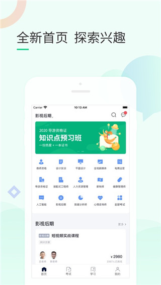 99课堂截图3