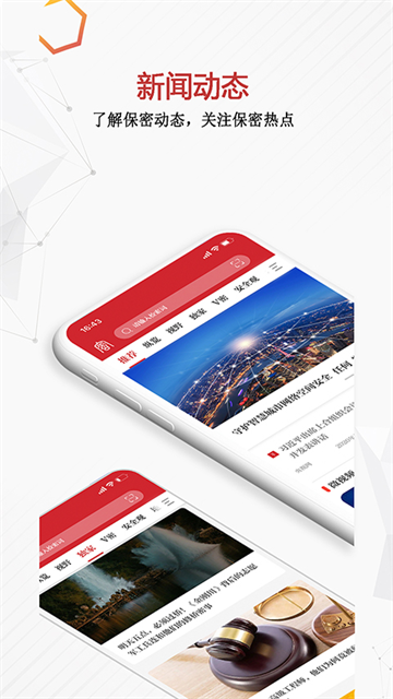 中国保密在线App截图1