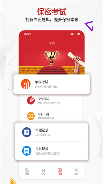 中国保密在线App截图3