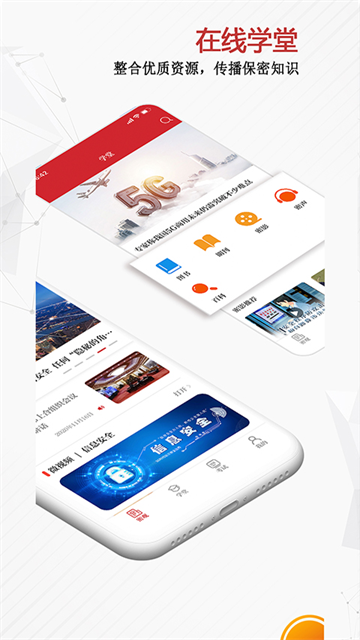 中国保密在线App截图2