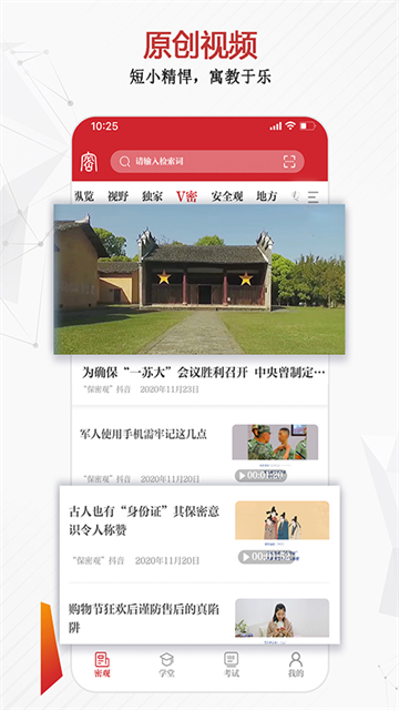 中国保密在线App截图4