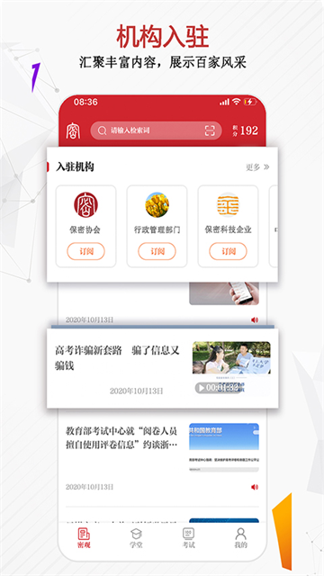 中国保密在线App截图5