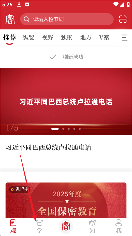 中国保密在线App