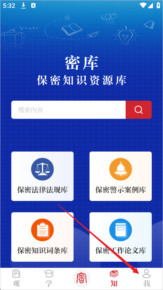 中国保密在线App
