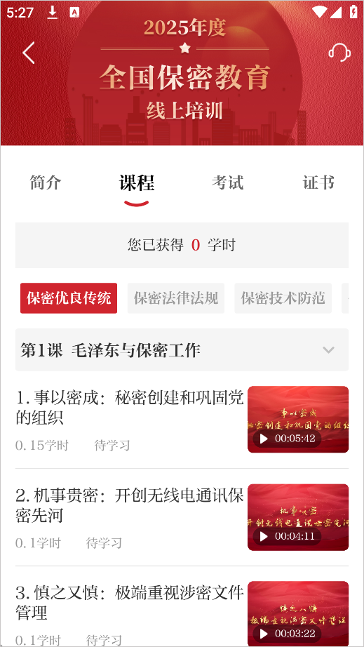 中国保密在线App