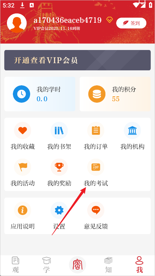 中国保密在线App