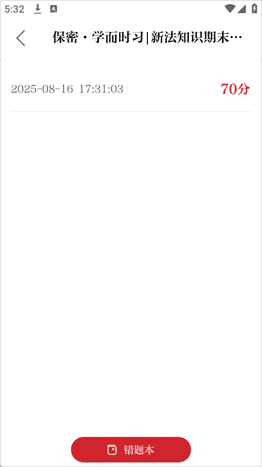 中国保密在线App