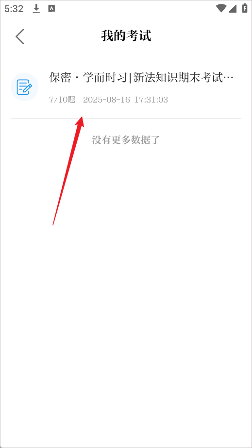 中国保密在线App