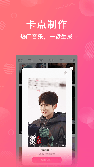 卡点特效截图1