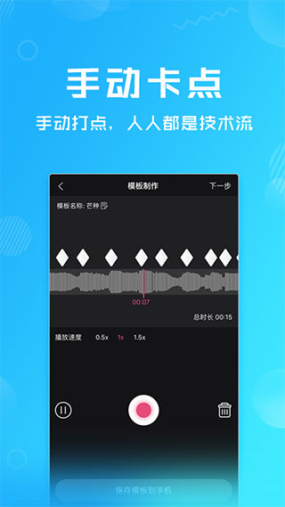 卡点特效截图4