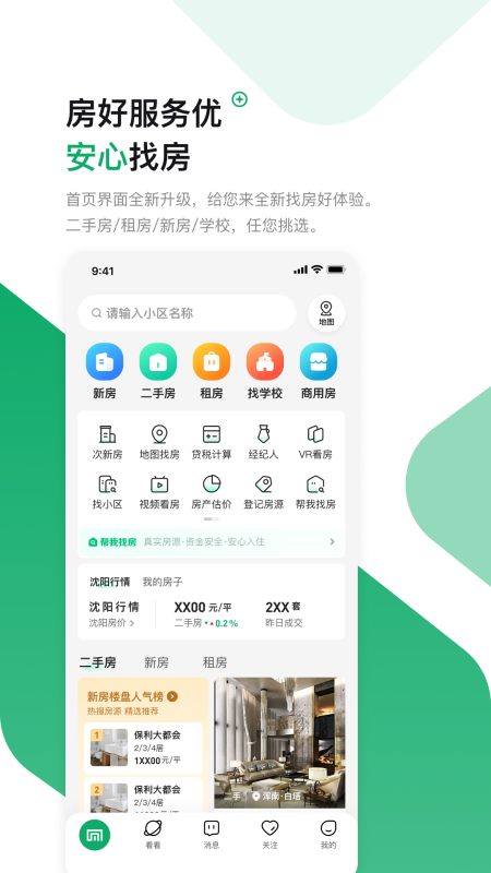 芒果找房App截图1