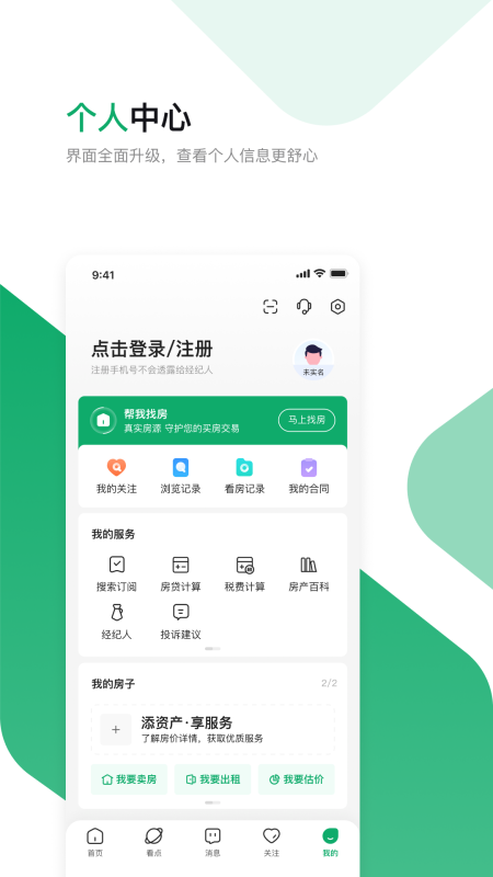 芒果找房App截图2