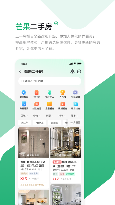 芒果找房App截图3